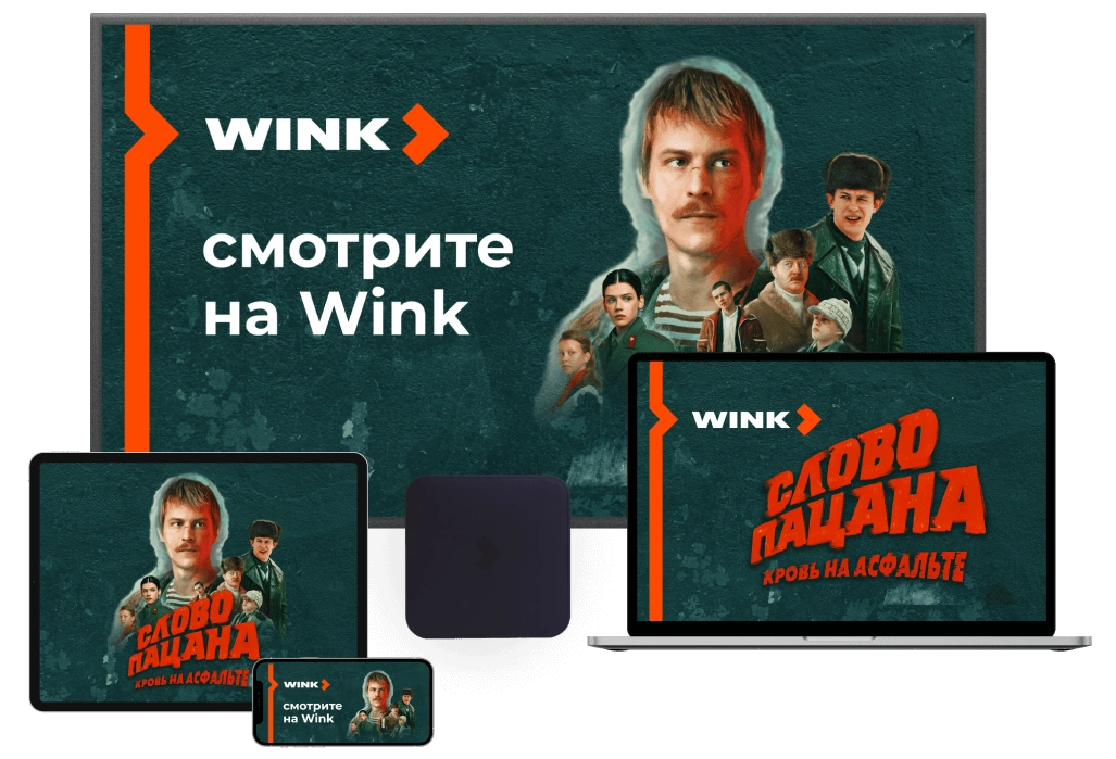 Wink %provider2% в деревня Трубачеевка